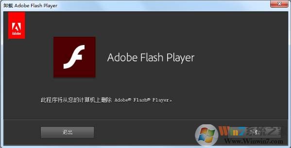 flash卸載器|adobe flash player卸載工具