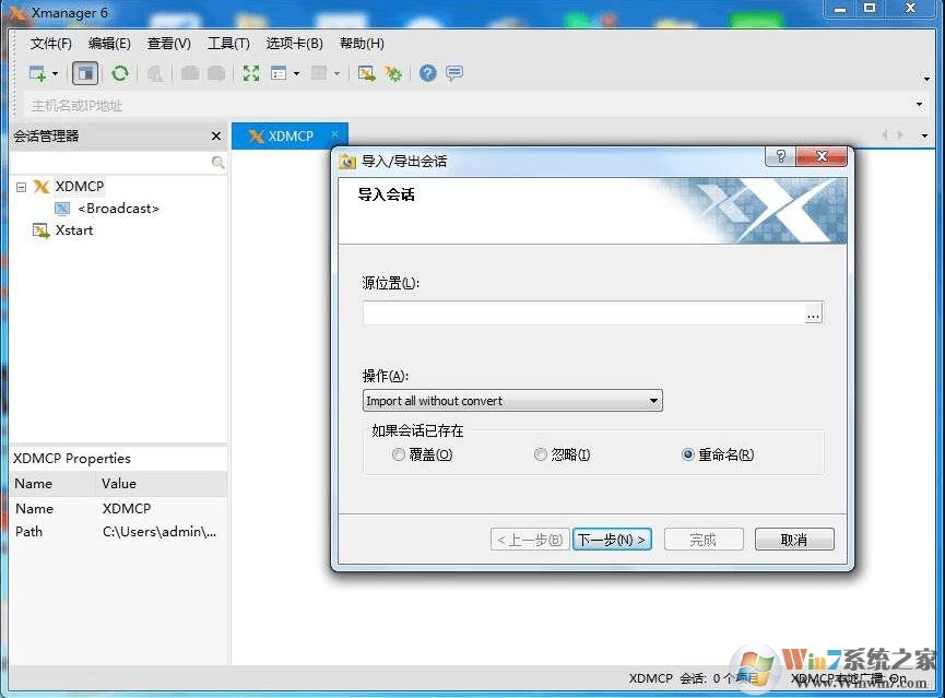 Xmanager6企業(yè)版(遠程管理安全終端) V6.0.0003中文版