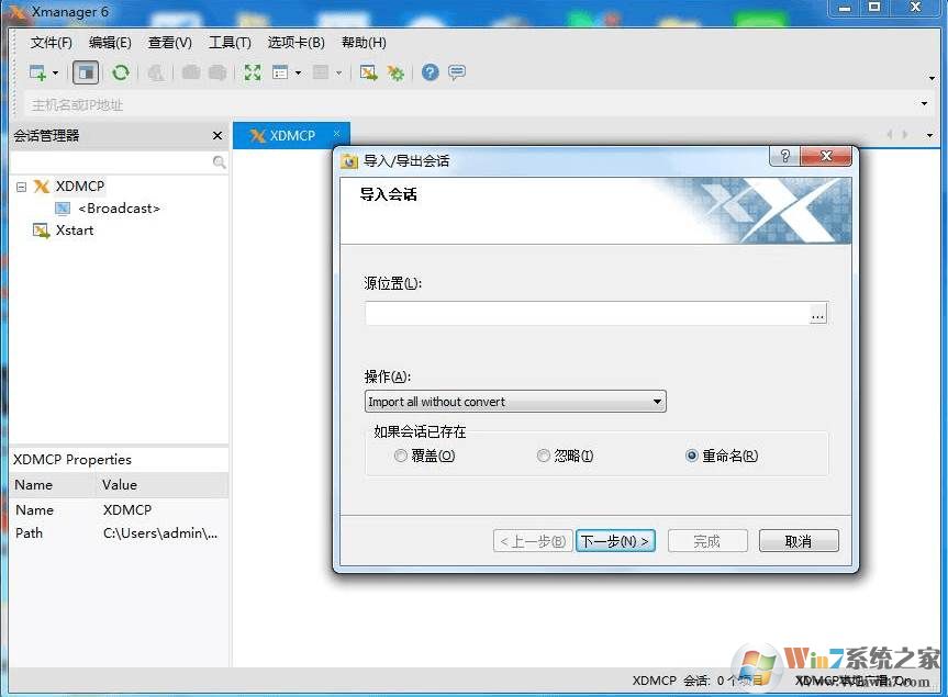 Xmanager6標(biāo)準(zhǔn)版|Xmanager6官方免費(fèi)版 v2018