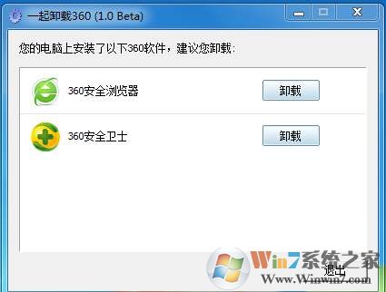 360卸載工具|360全家桶一鍵卸載器 v1.1