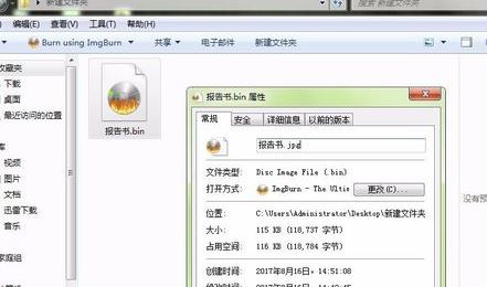 win7系統(tǒng).bin文件怎么打開？教你輕松打開.bin格式文件的方法