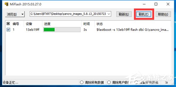 Win10系統(tǒng)MiFlash找不到指定文件的具體解決辦法