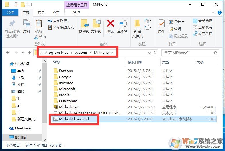 Win10系統(tǒng)MiFlash找不到指定文件的具體解決辦法