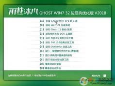 雨林木風(fēng)Win7經(jīng)典版32位_Ghost win7 32位精簡優(yōu)化版 v2018.06