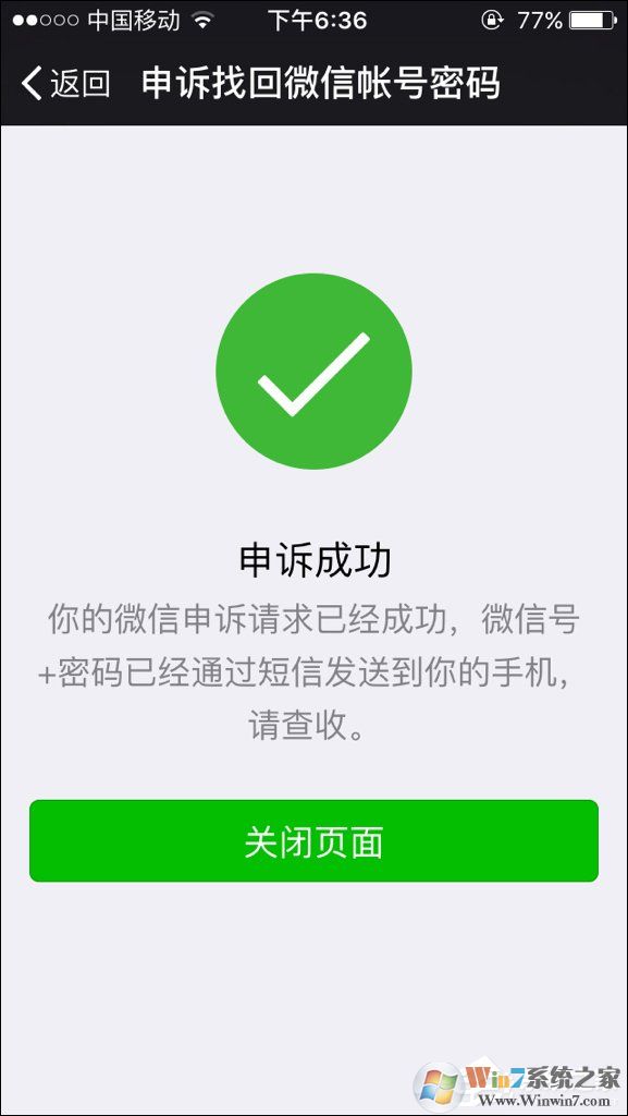 如何強行解開微信手機綁定？微信解除手機綁定的方法