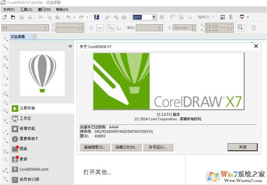 CorelDRAW X7簡(jiǎn)體中文破解版(附序列號(hào))