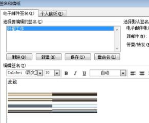 outlook簽名設(shè)置如何設(shè)置？小編教你outlook設(shè)置簽名的方法