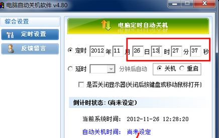 電腦自動關機怎么設置？小編教你win7電腦自動關機的方法