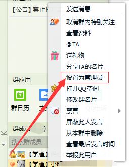 qq群怎么設(shè)置管理員？教你QQ群添加管理員的方法