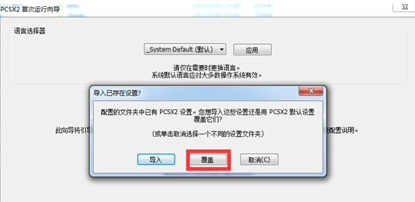 pcsx2模擬器怎么用？教你pcsx2設(shè)置方法1