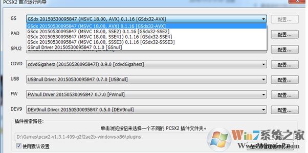 pcsx2模擬器怎么用？教你pcsx2設(shè)置方法2