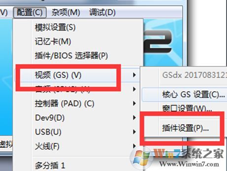 pcsx2模擬器怎么用？教你pcsx2設(shè)置方法5