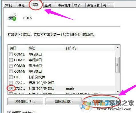 打印機(jī)端口怎么設(shè)置？教你win10打印機(jī)端口設(shè)置操作方法