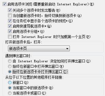 win10系統(tǒng)ie瀏覽器怎么設(shè)置多窗口？
