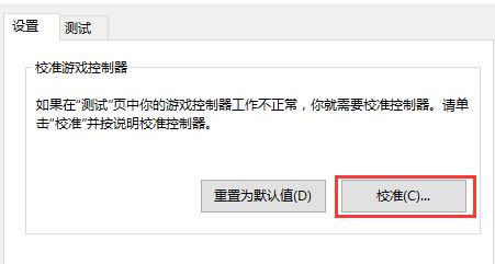 win10連接北通手柄設(shè)置怎么設(shè)置？小編教你北通手柄設(shè)置方法