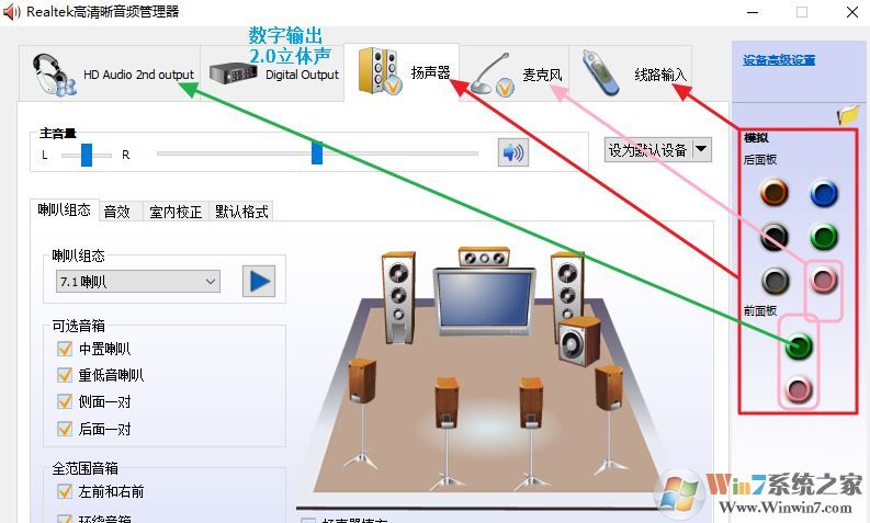 音頻管理器怎么設(shè)置？win10高清晰音頻管理器設(shè)置教程