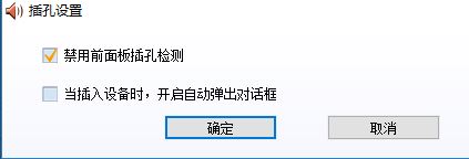 音頻管理器怎么設(shè)置？win10高清晰音頻管理器設(shè)置教程