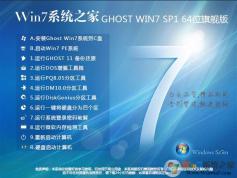 Win7系統(tǒng)之家Win7下載|WIN7 64位純凈版系統(tǒng)V2023(新機(jī)型高速版)