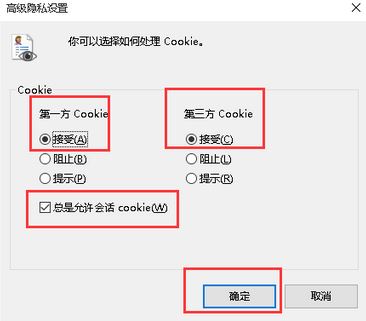 win7系統(tǒng)請修改瀏覽器設(shè)置為接受cookie該怎么辦？