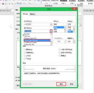 word默認(rèn)字體怎么設(shè)置？教你修改word字母數(shù)字默認(rèn)字體times new roma