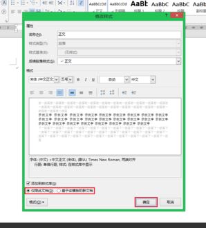 word默認(rèn)字體怎么設(shè)置？教你修改word字母數(shù)字默認(rèn)字體times new roma