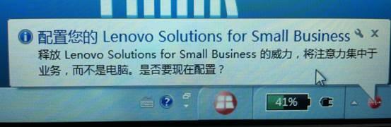 電腦如何使用Lenovo Solutions for Small Business 