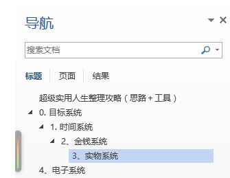 word導航怎么打開？小編教你word導航目錄的打開方法