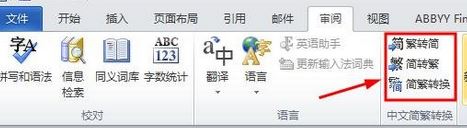 word 繁體轉(zhuǎn)簡(jiǎn)體怎么轉(zhuǎn)？小編教你word簡(jiǎn)體轉(zhuǎn)繁體的方法