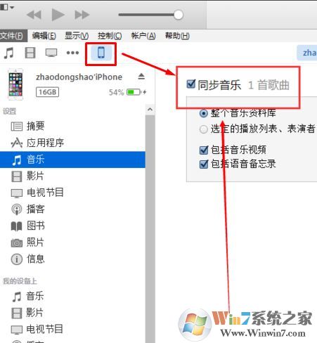 如何用itunes導(dǎo)入音樂？小編教你itunes導(dǎo)入音樂的方法