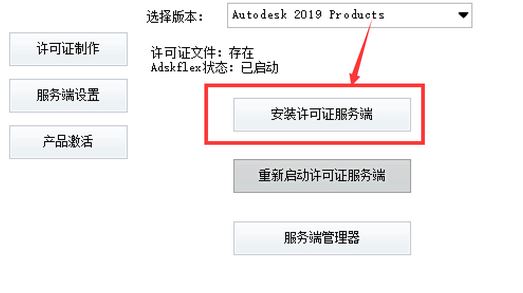 Autodesk 2019破解方法