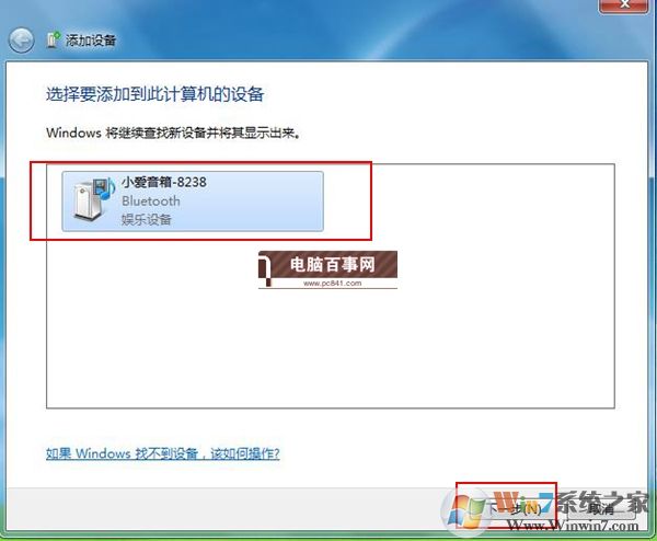 小愛音箱mini怎么藍(lán)牙連接電腦 Win7藍(lán)牙連接小愛音箱mini教程