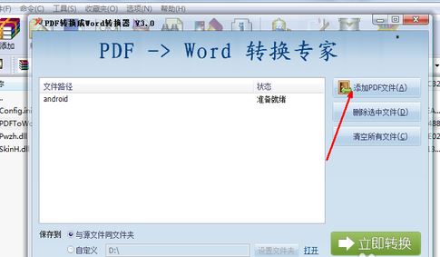 pdf怎么轉(zhuǎn)word？教你pdf文件轉(zhuǎn)成word文檔的方法