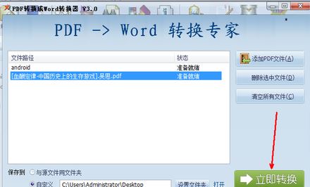 pdf怎么轉(zhuǎn)word？教你pdf文件轉(zhuǎn)成word文檔的方法