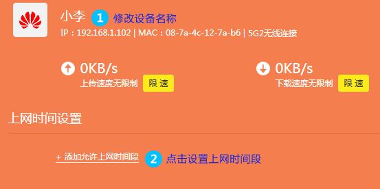 教你設(shè)置雙頻云路由器控制上網(wǎng)時(shí)間的方法