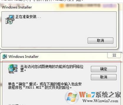 打開(kāi)office 2010 彈出windows installer怎么辦？