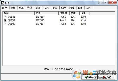 利用SpeedFan調(diào)節(jié)CPU風(fēng)扇轉(zhuǎn)速設(shè)置教程