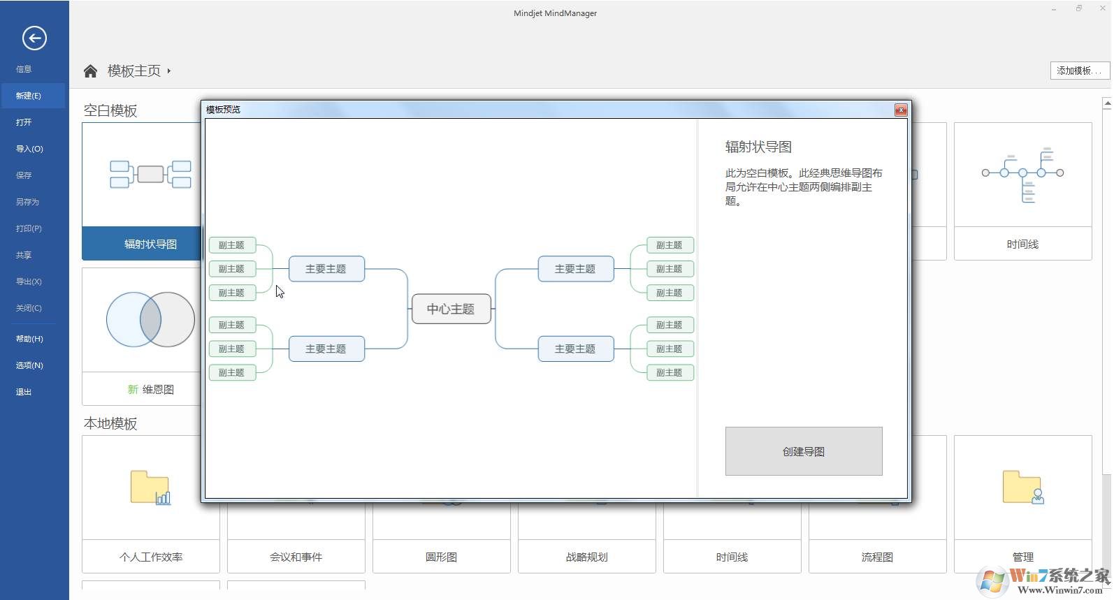 MindManager(思維導(dǎo)圖) 2018官方免費(fèi)版