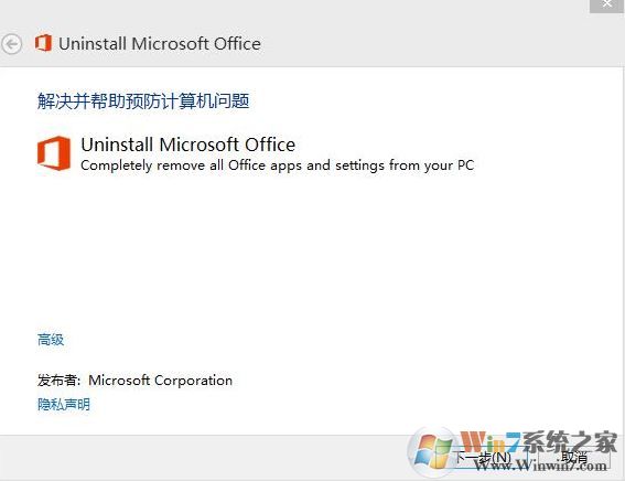 win10系統(tǒng)office365怎么刪除？小編教你office365完全卸載的方法