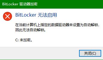 win10系統(tǒng)Bitlocker無法啟用怎么辦？Bitlocker無法啟用的解決方法