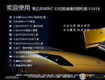 筆記本W(wǎng)in7 32位系統(tǒng)|WIN7 32位極簡旗艦版V2022