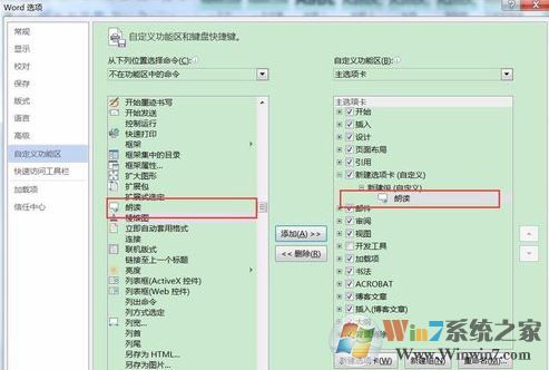 word2016文檔無法朗讀怎么辦？教你Office開啟文檔朗讀的操作方法