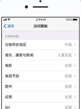 家長(zhǎng)控制怎么設(shè)置？iphone手機(jī)設(shè)置家長(zhǎng)控制的方法