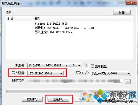 win7 ISO鏡像刻錄到光盤(pán)步驟4