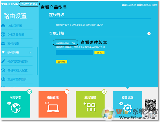 路由器型號怎么看？小編教你查看路由器型號以及硬件版本的方法