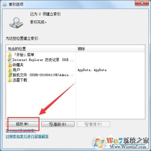 Win7修改SearchIndexer數(shù)據(jù)位置節(jié)省C盤空間方法