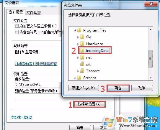 Win7修改SearchIndexer數(shù)據(jù)位置節(jié)省C盤空間方法