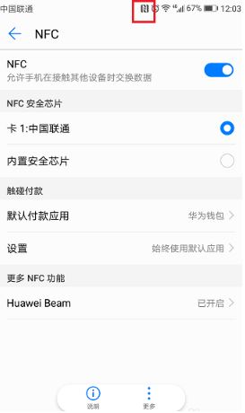 華為nfc功能是什么？教你華為nfc功能怎么用！
