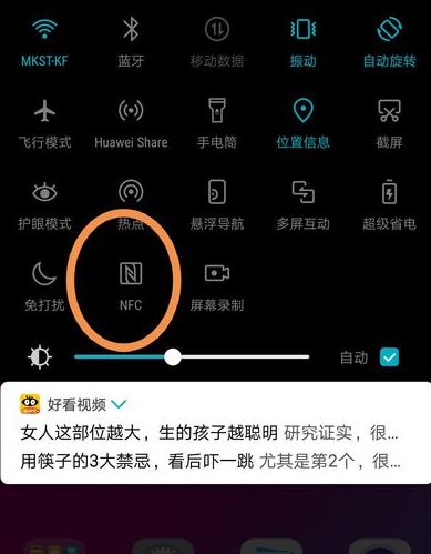 華為nfc功能是什么？教你華為nfc功能怎么用！