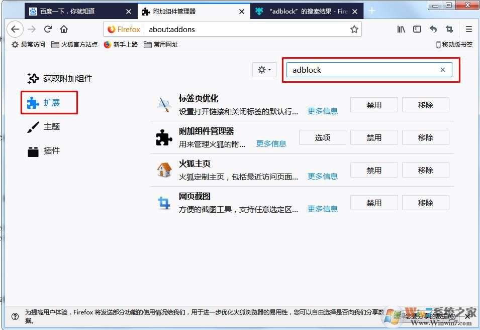 火狐瀏覽器怎么添加擴(kuò)展插件
