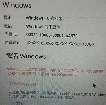 win10無法完成激活錯(cuò)誤代碼：0x80070078如何解決？